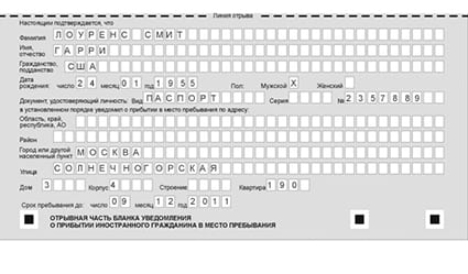 временная регистрация в Вязьме