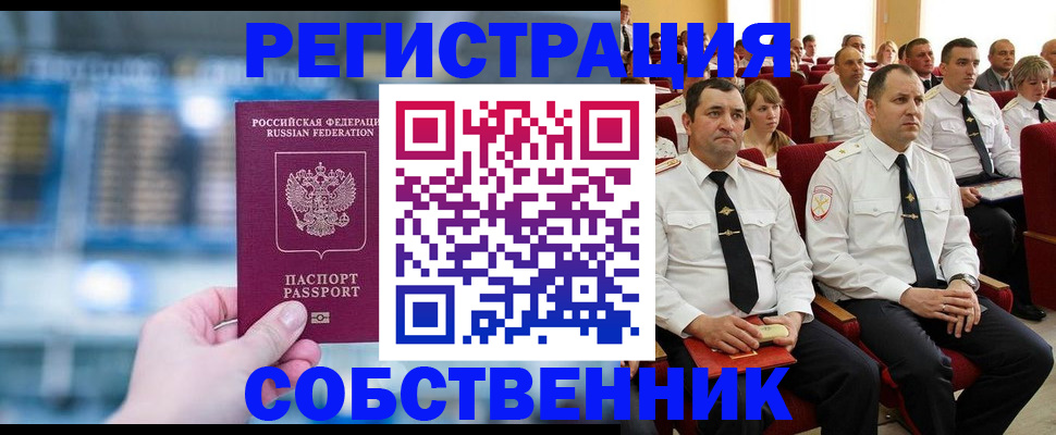 прописка от собственника в Вязьме