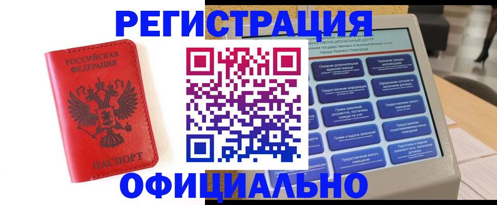 прописка законно в Вязьме